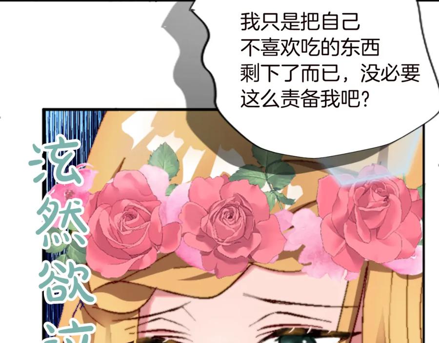 《退婚恶女在旷野生存》第十二话 晚宴 第39页