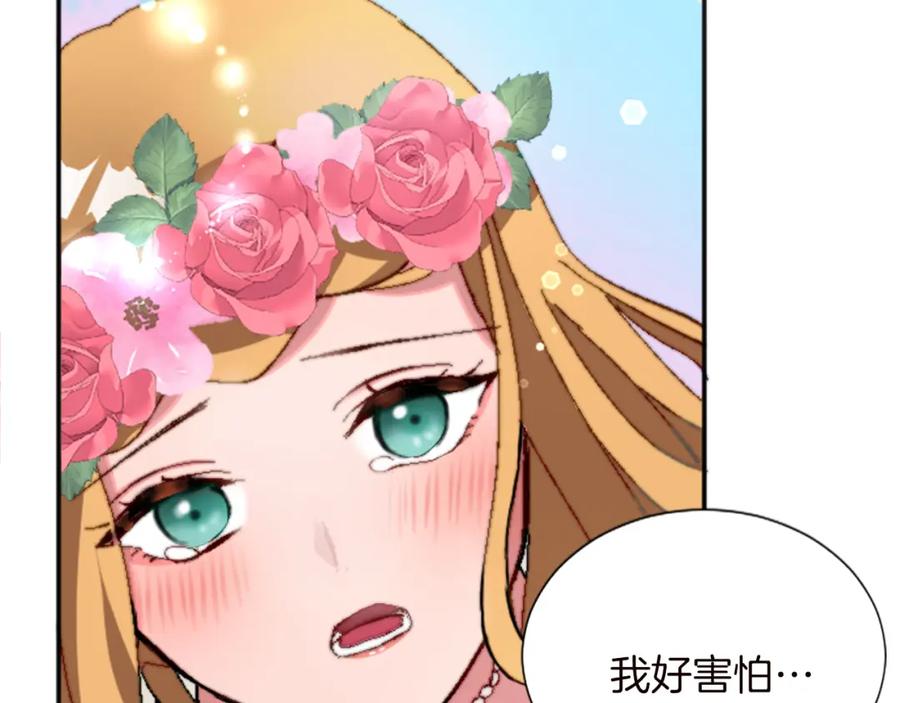 《退婚恶女在旷野生存》第十二话 晚宴 第87页