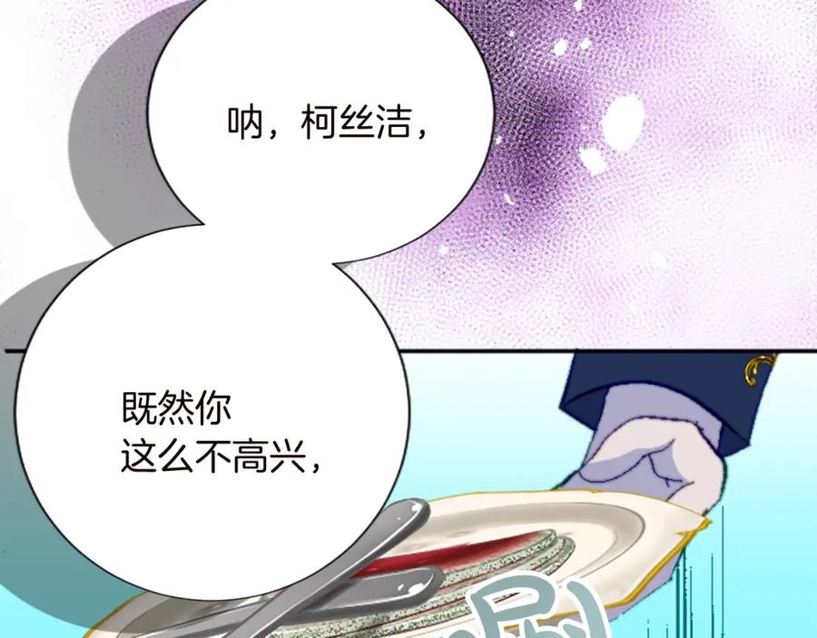 《退婚恶女在旷野生存》第十二话 晚宴 第128页