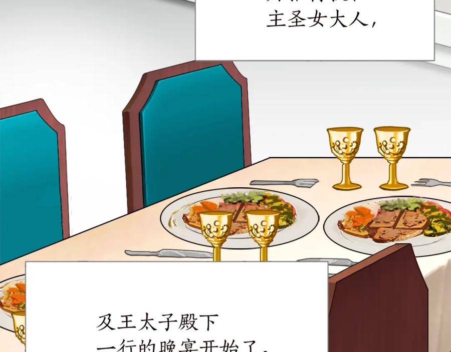 《退婚恶女在旷野生存》第十二话 晚宴 第6页