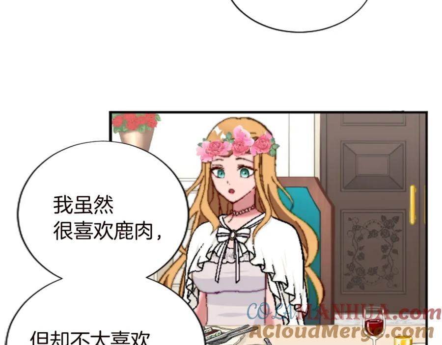 《退婚恶女在旷野生存》第十二话 晚宴 第21页