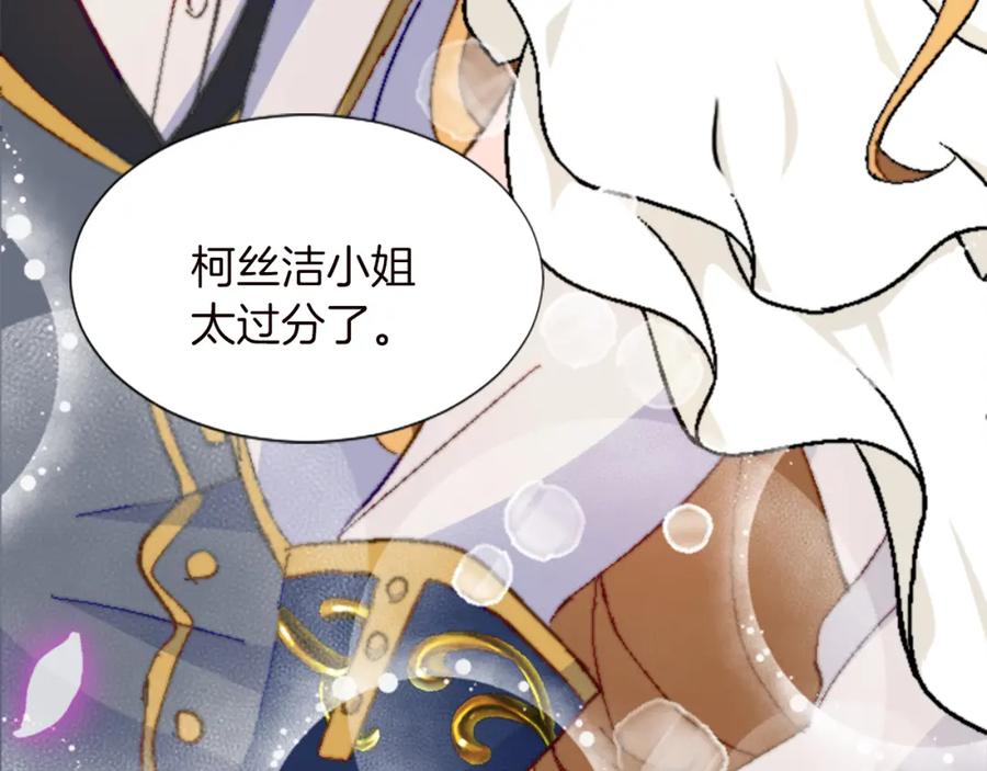 《退婚恶女在旷野生存》第十二话 晚宴 第91页