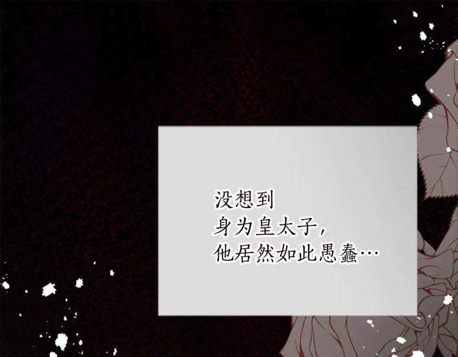 《退婚恶女在旷野生存》第十二话 晚宴 第123页