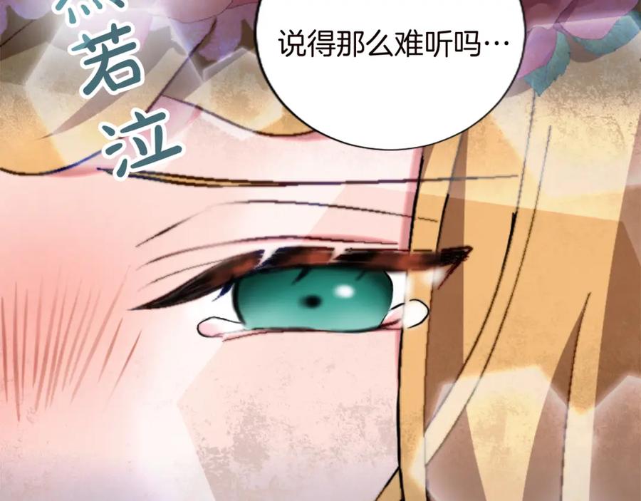 《退婚恶女在旷野生存》第十二话 晚宴 第82页