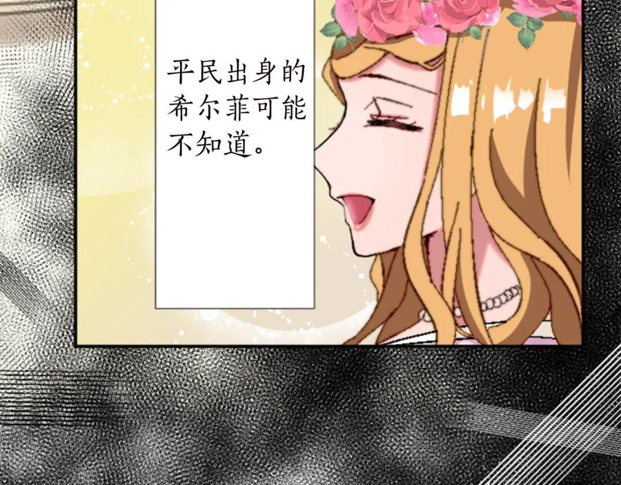 《退婚恶女在旷野生存》第十二话 晚宴 第28页