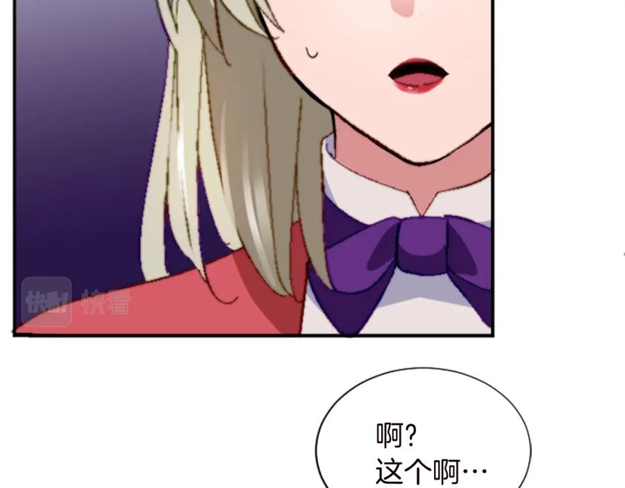 《退婚恶女在旷野生存》第十二话 晚宴 第20页