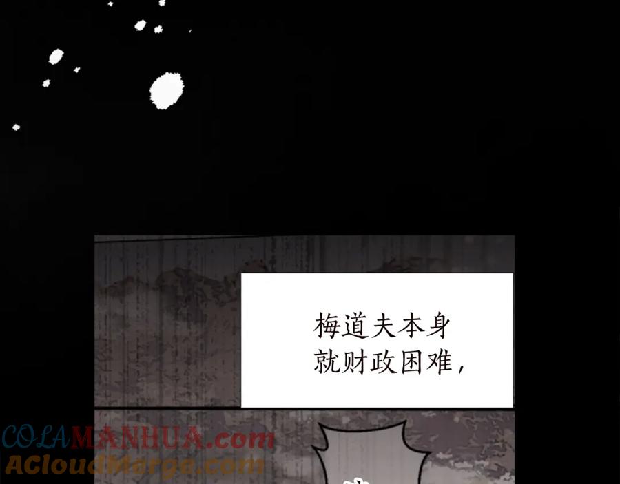 《退婚恶女在旷野生存》第十二话 晚宴 第13页