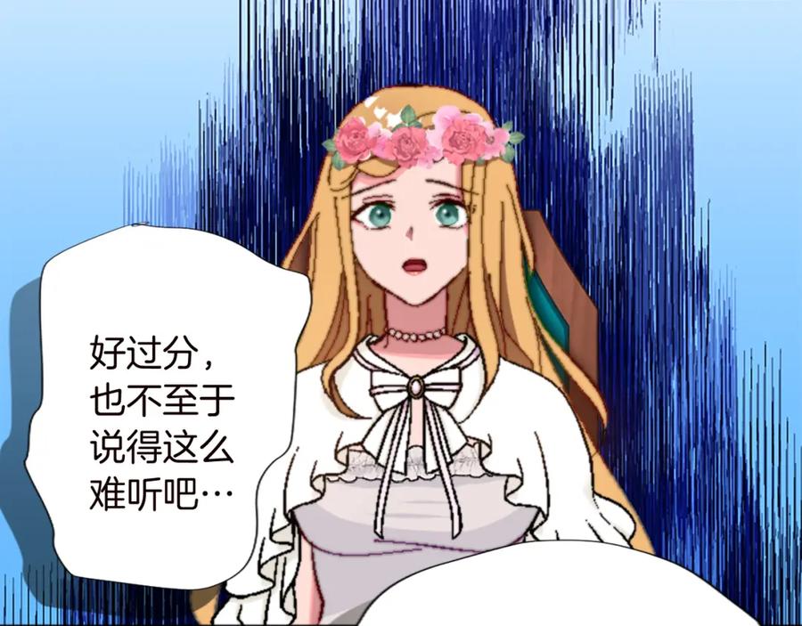 《退婚恶女在旷野生存》第十二话 晚宴 第38页