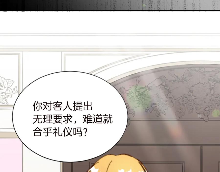 《退婚恶女在旷野生存》第十二话 晚宴 第102页