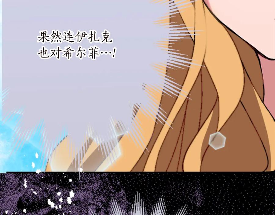 《退婚恶女在旷野生存》第十二话 晚宴 第68页