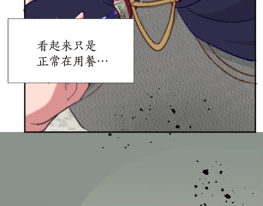 《退婚恶女在旷野生存》第十二话 晚宴 第62页