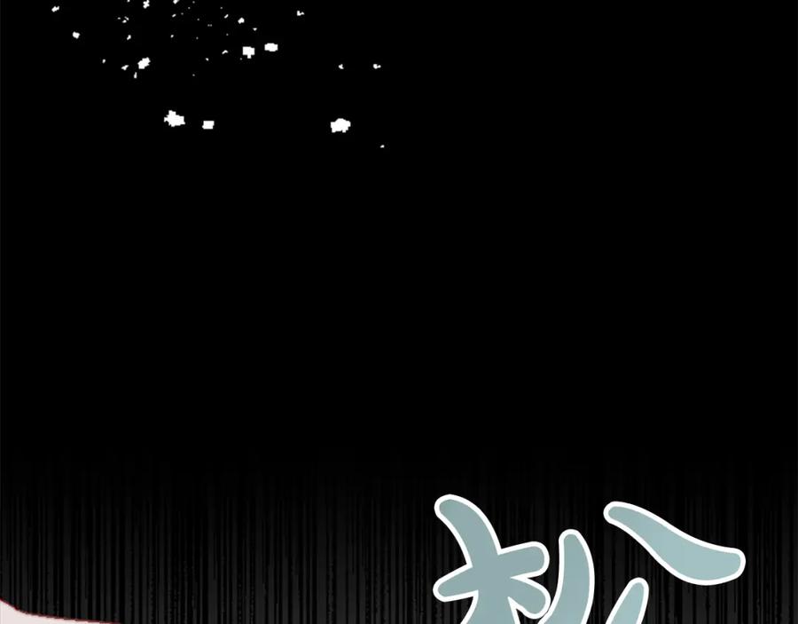 《退婚恶女在旷野生存》第十二话 晚宴 第132页