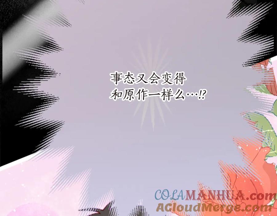 《退婚恶女在旷野生存》第十二话 晚宴 第73页