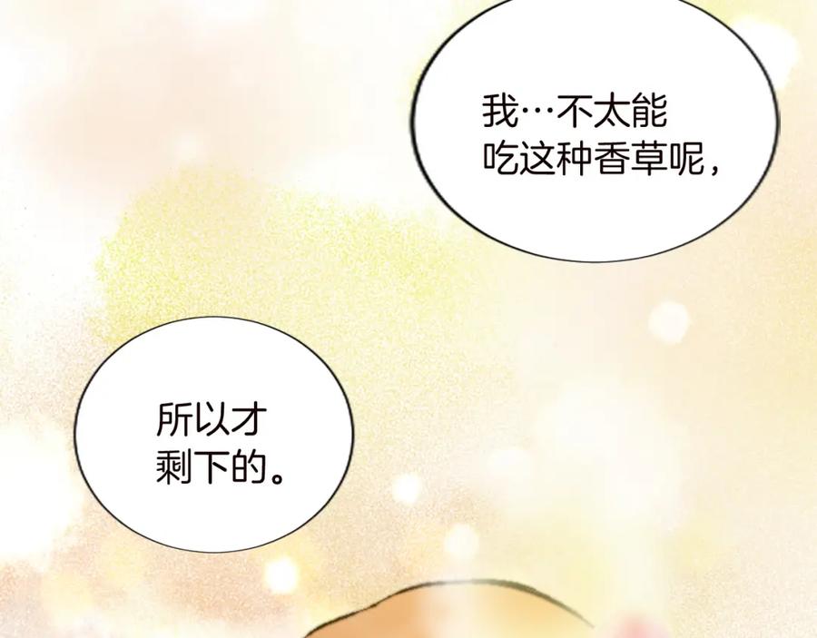 《退婚恶女在旷野生存》第十二话 晚宴 第23页
