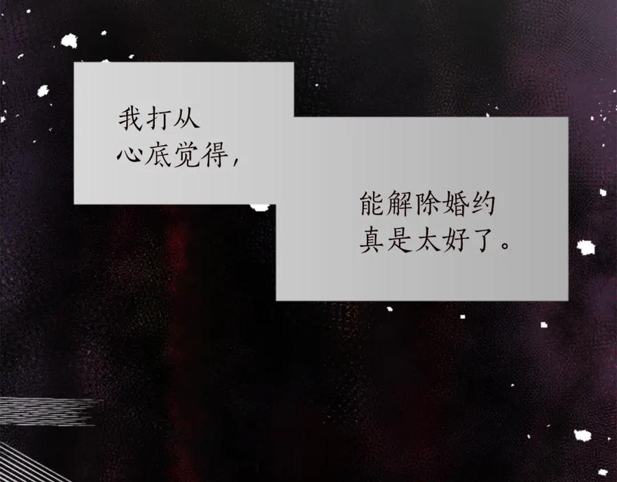 《退婚恶女在旷野生存》第十二话 晚宴 第120页