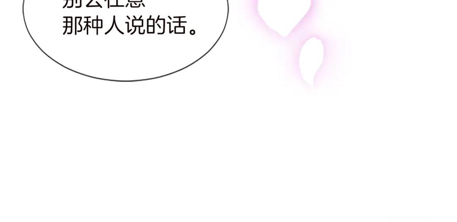 《退婚恶女在旷野生存》第十二话 晚宴 第95页