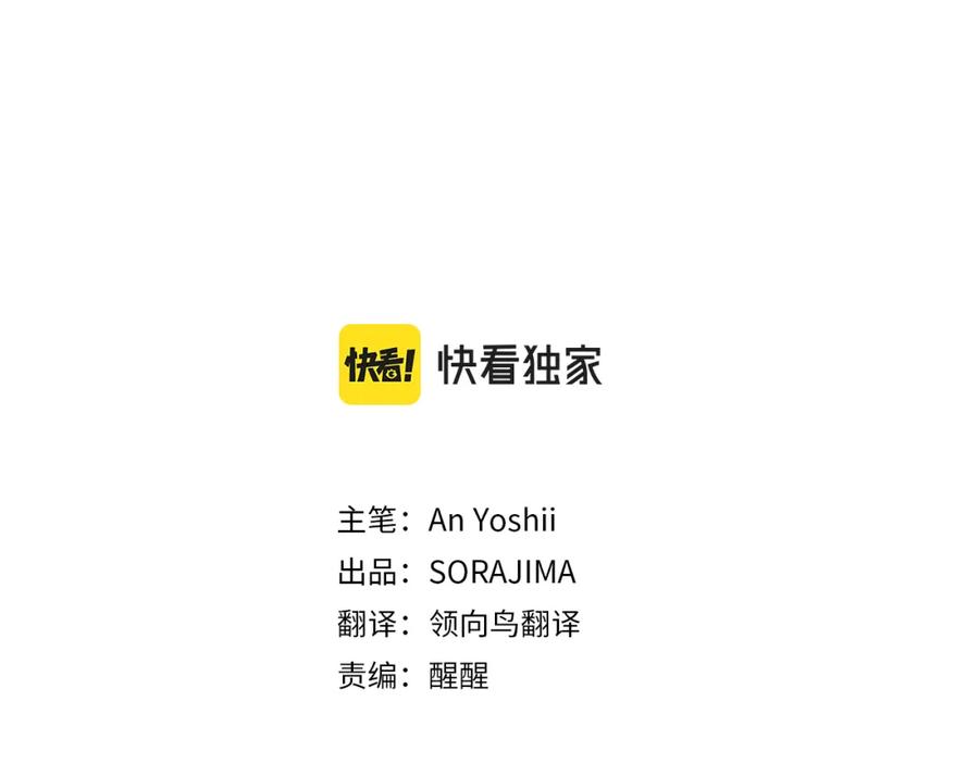 《退婚恶女在旷野生存》第十二话 晚宴 第3页