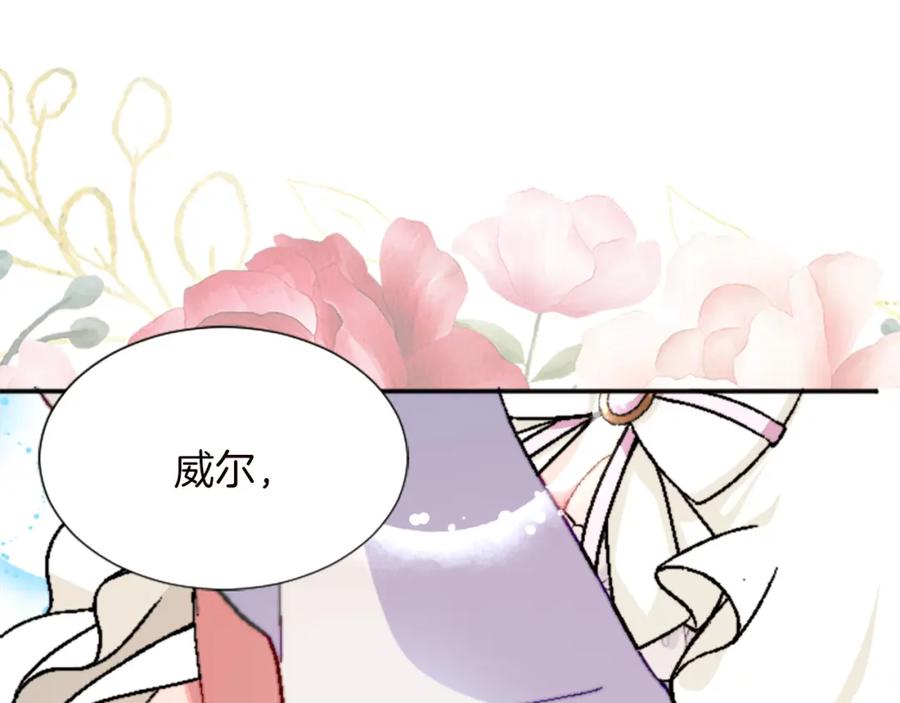《退婚恶女在旷野生存》第十二话 晚宴 第84页