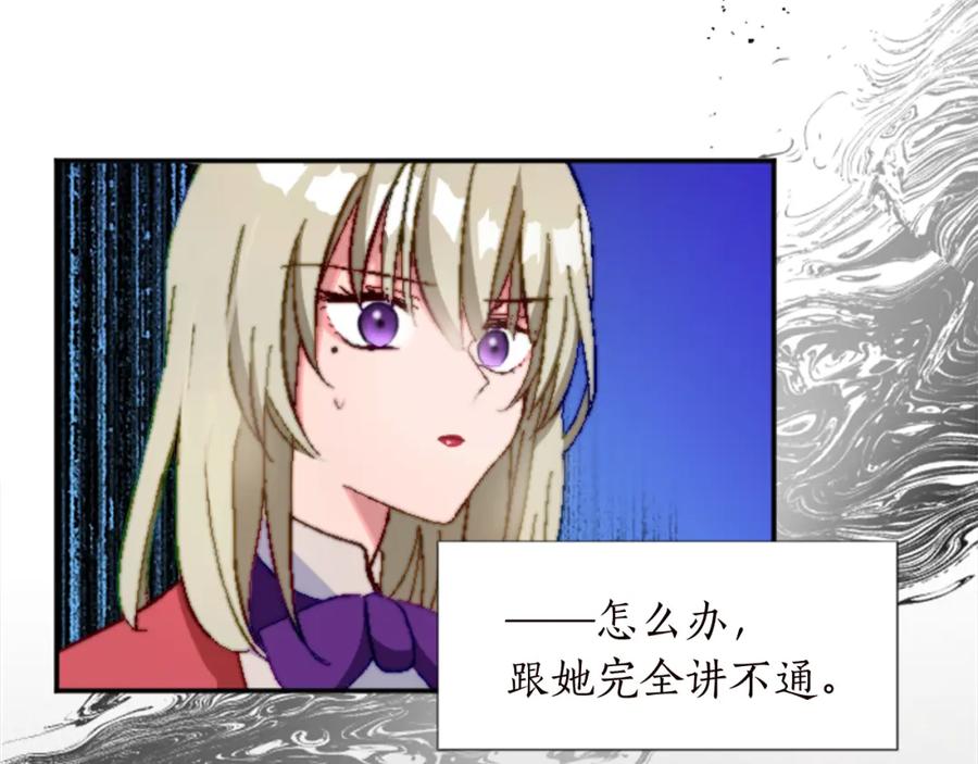 《退婚恶女在旷野生存》第十二话 晚宴 第42页