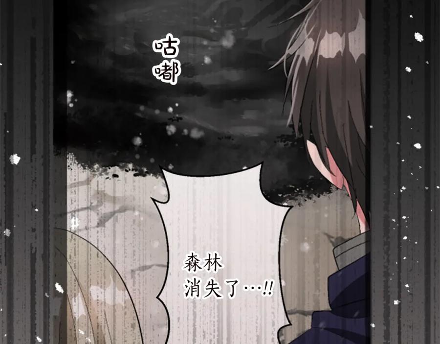 《退婚恶女在旷野生存》第十二话 晚宴 第15页