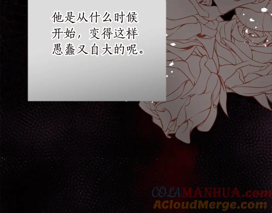 《退婚恶女在旷野生存》第十二话 晚宴 第125页