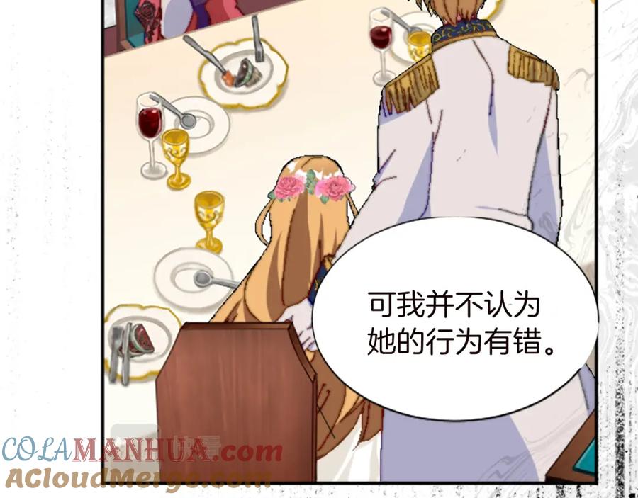 《退婚恶女在旷野生存》第十二话 晚宴 第109页