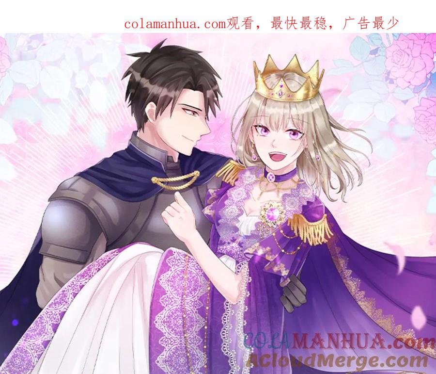 《退婚恶女在旷野生存》第十三话 心不在焉的骑士 第1页