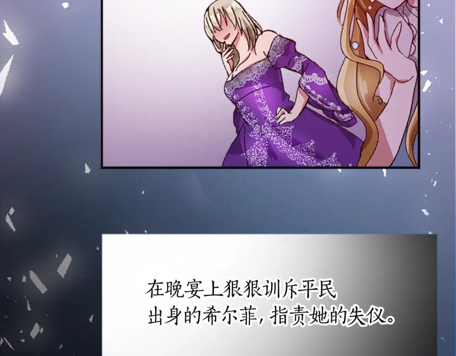《退婚恶女在旷野生存》第十三话 心不在焉的骑士 第63页