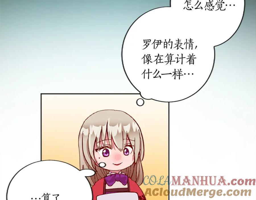 《退婚恶女在旷野生存》第十三话 心不在焉的骑士 第49页