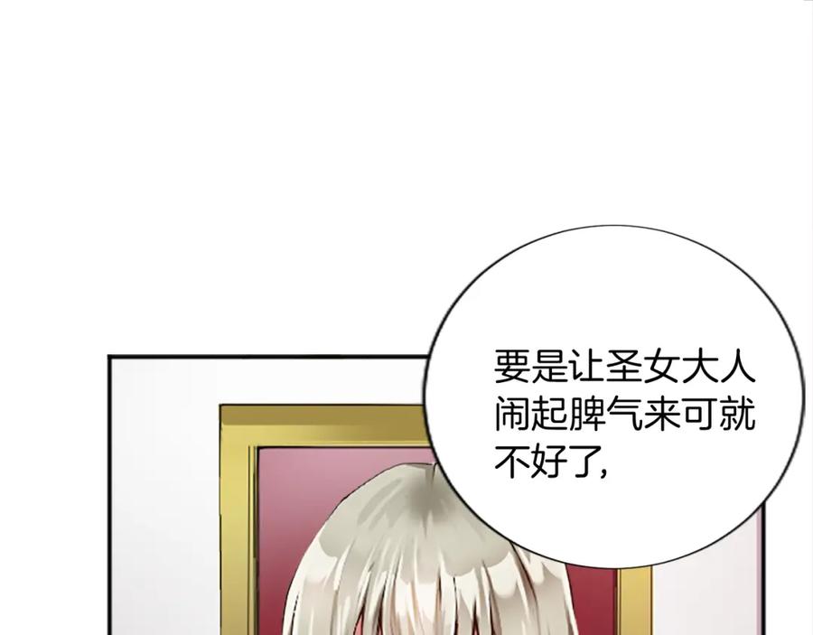 《退婚恶女在旷野生存》第十三话 心不在焉的骑士 第83页