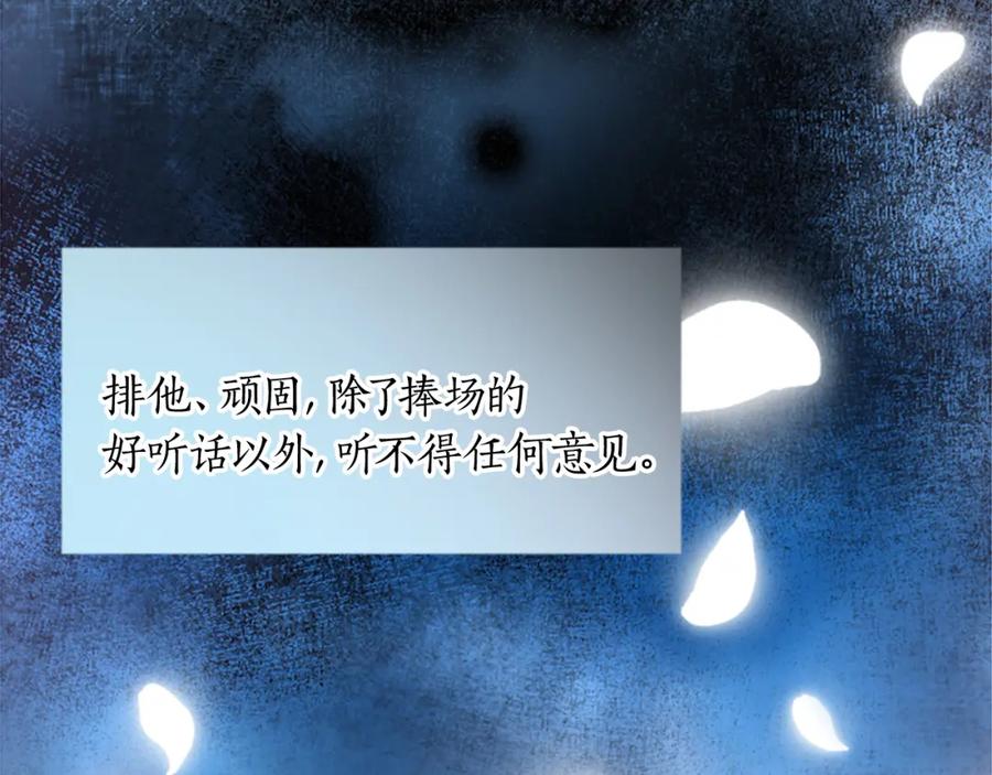 《退婚恶女在旷野生存》第十三话 心不在焉的骑士 第30页