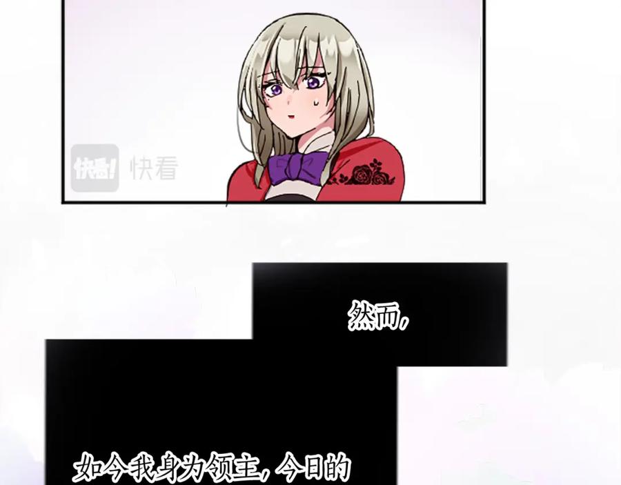 《退婚恶女在旷野生存》第十三话 心不在焉的骑士 第70页