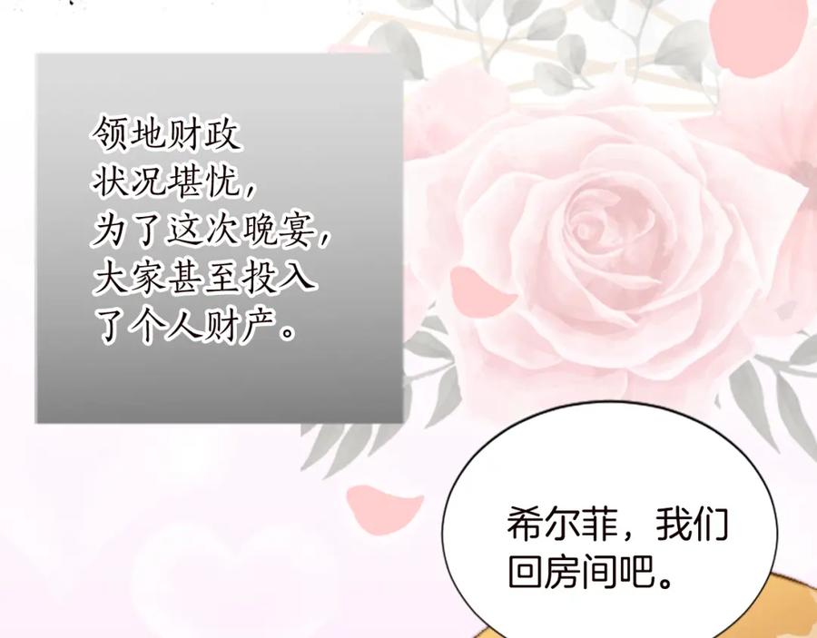 《退婚恶女在旷野生存》第十三话 心不在焉的骑士 第14页