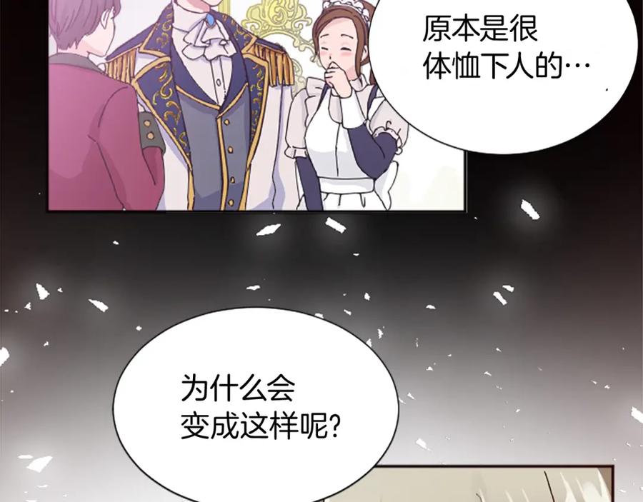 《退婚恶女在旷野生存》第十三话 心不在焉的骑士 第42页