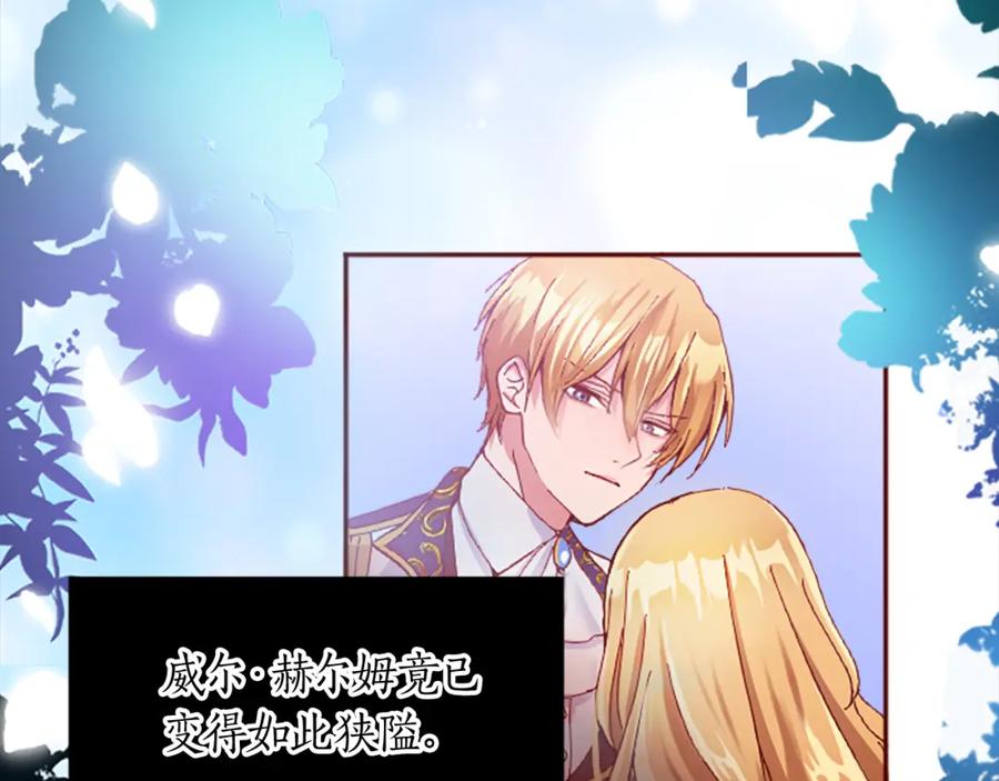 《退婚恶女在旷野生存》第十三话 心不在焉的骑士 第32页