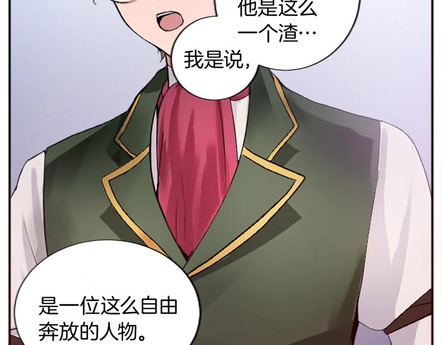 《退婚恶女在旷野生存》第十三话 心不在焉的骑士 第38页