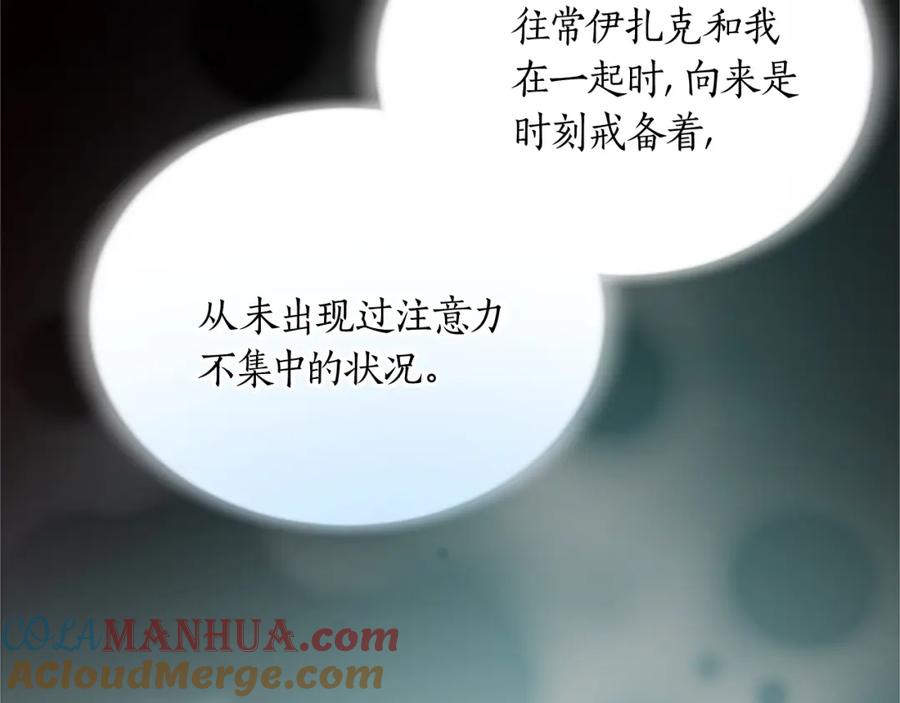 《退婚恶女在旷野生存》第十三话 心不在焉的骑士 第101页