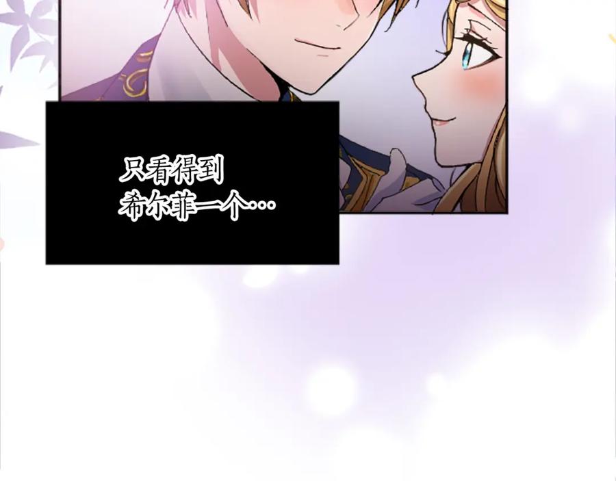 《退婚恶女在旷野生存》第十三话 心不在焉的骑士 第34页