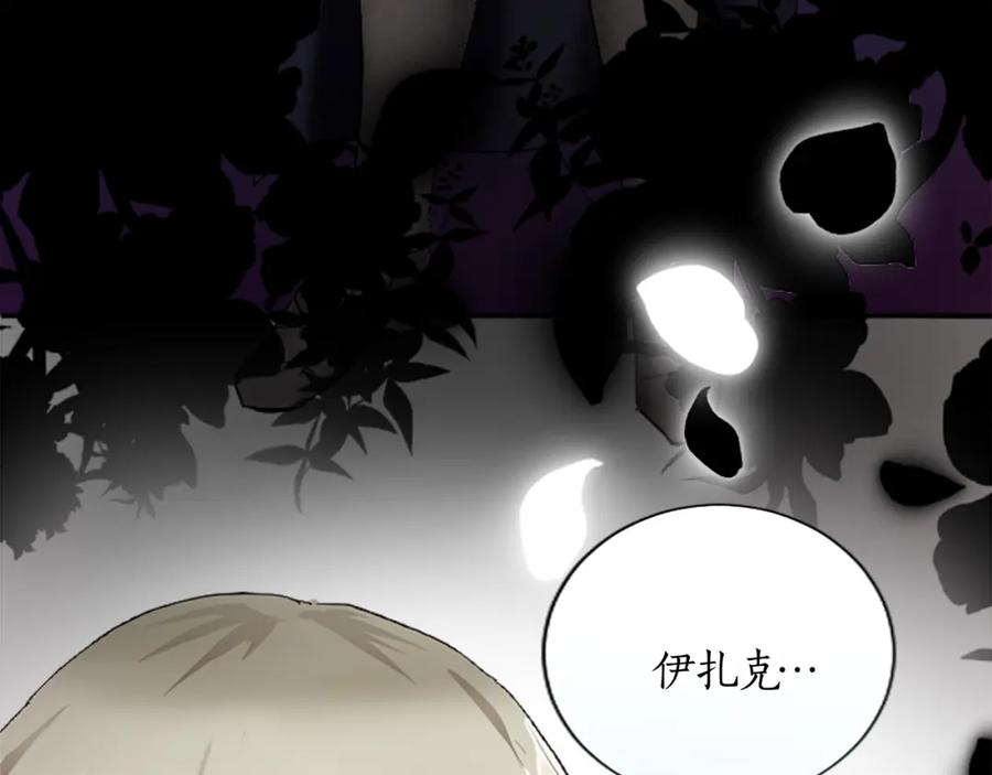 《退婚恶女在旷野生存》第十三话 心不在焉的骑士 第115页