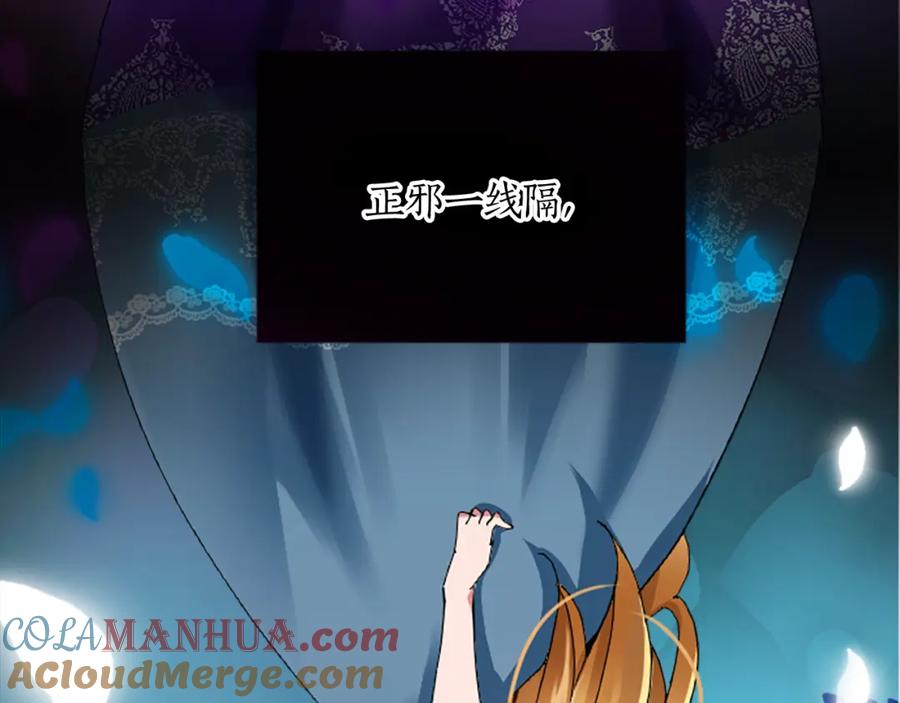 《退婚恶女在旷野生存》第十三话 心不在焉的骑士 第73页