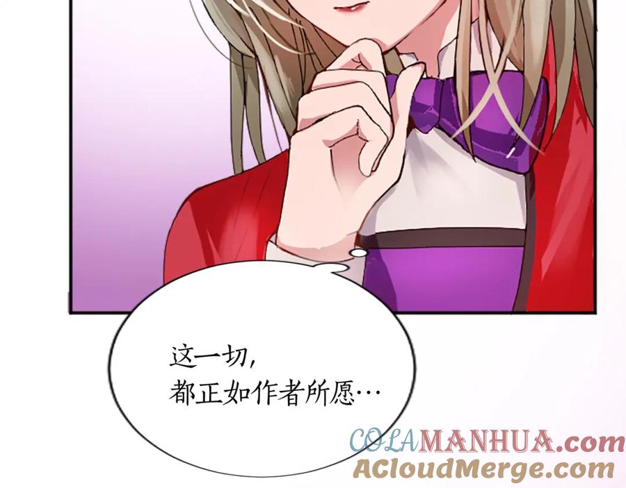 《退婚恶女在旷野生存》第十三话 心不在焉的骑士 第77页