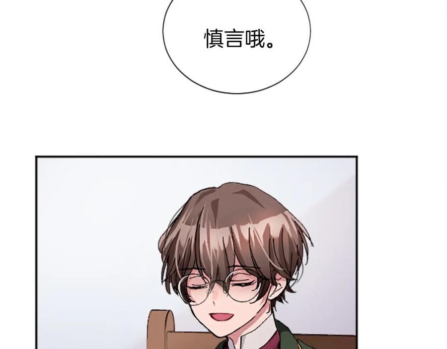 《退婚恶女在旷野生存》第十三话 心不在焉的骑士 第52页