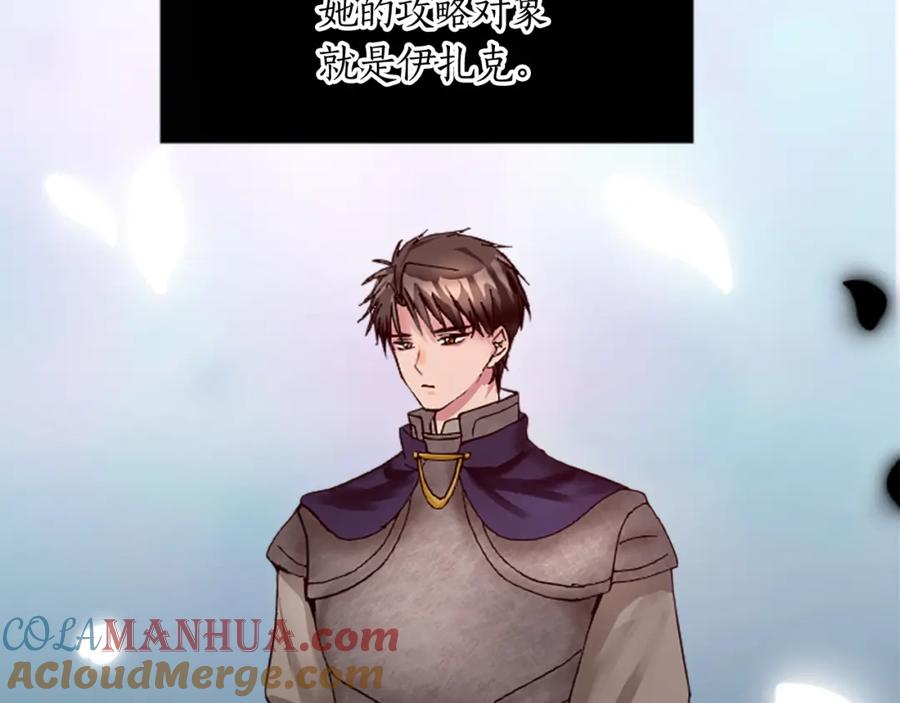 《退婚恶女在旷野生存》第十三话 心不在焉的骑士 第113页