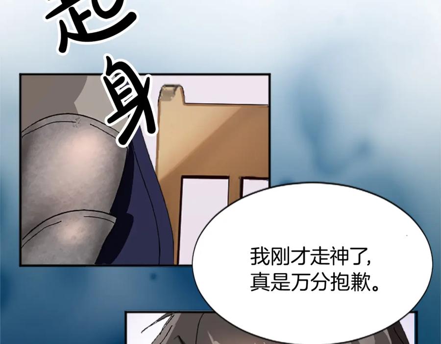 《退婚恶女在旷野生存》第十三话 心不在焉的骑士 第94页