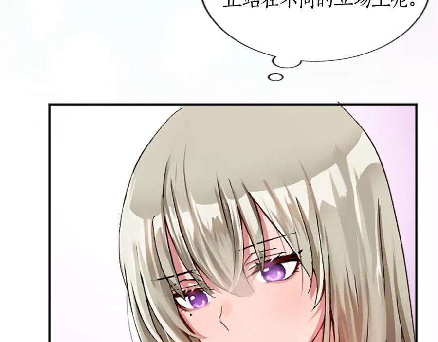 《退婚恶女在旷野生存》第十三话 心不在焉的骑士 第76页