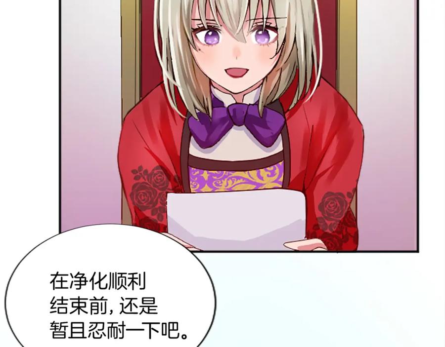 《退婚恶女在旷野生存》第十三话 心不在焉的骑士 第84页