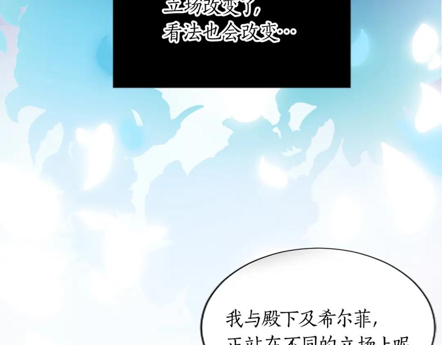 《退婚恶女在旷野生存》第十三话 心不在焉的骑士 第75页