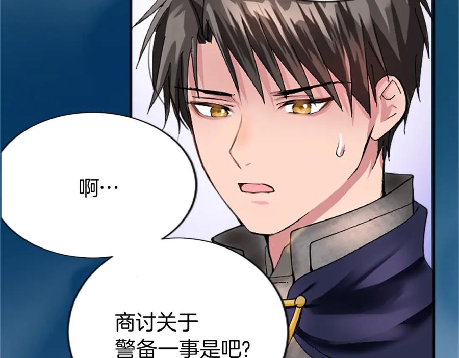 《退婚恶女在旷野生存》第十三话 心不在焉的骑士 第95页
