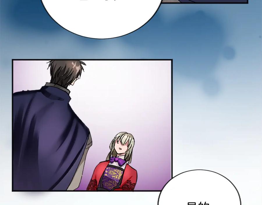 《退婚恶女在旷野生存》第十三话 心不在焉的骑士 第96页