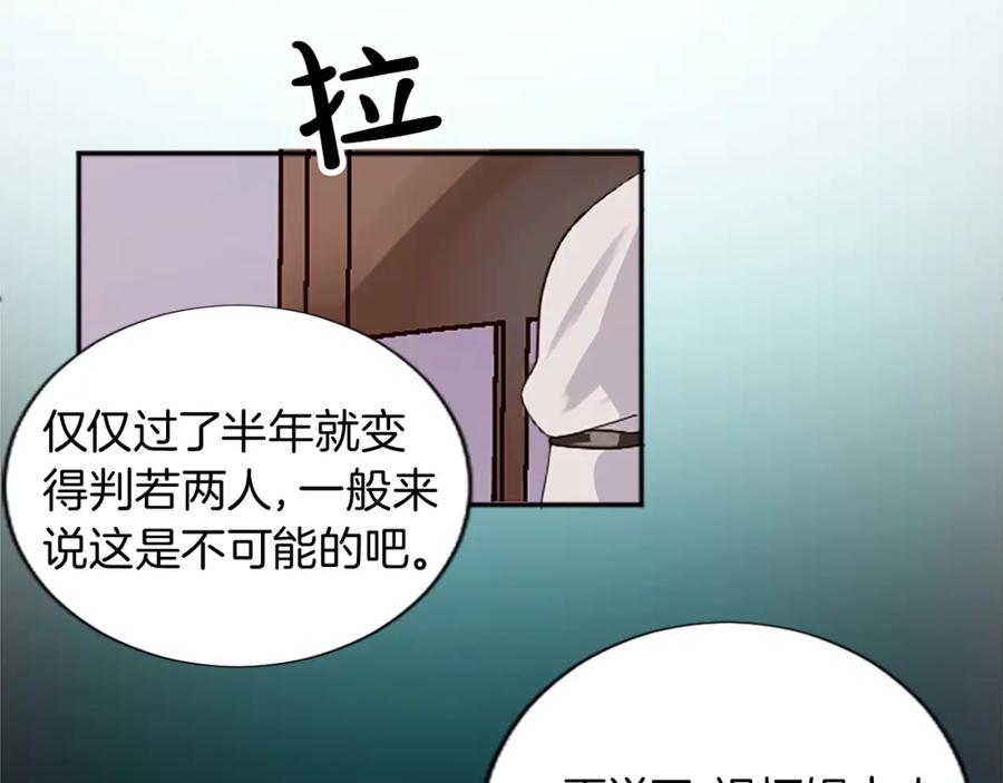 《退婚恶女在旷野生存》第十三话 心不在焉的骑士 第46页